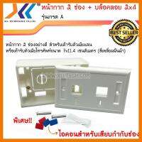 สินค้าขายดี!!! ชุดหน้ากากแลน Cat5e cat6 2 ช่อง + บล็อคลอย 2x4 รุ่นเกรด A Lan Face Plate + Plastic wall box 2x4 ลึก 36 MM. ที่ชาร์จ แท็บเล็ต ไร้สาย เสียง หูฟัง เคส ลำโพง Wireless Bluetooth โทรศัพท์ USB ปลั๊ก เมาท์ HDMI สายคอมพิวเตอร์