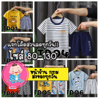 ชุดเสื้อแขนสั้น ? Set TD01-08