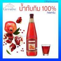 น้ำทับทิม Giffarine Granada 1ขวด (700cc)  / กิฟฟารีน น้ำทับทิมสกัด น้ำทับทิมแท้ (Pomegranate juice) น้ำทับทิมแท้100 - กิฟฟารีนของแท้ 100% มีสินค้าพร้อมส่ง