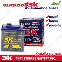 แบตเตอรี่ 3 K แบตเตอรี่จับสัตว์  สำหรับส่องสว่างจับสัตว์ กำลังไฟ 6 V ของแท้ ไฟแรง แอมป์เต็ม