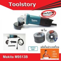 โปรเฟี้ยว Makita M9513B เครื่องเจียร 4  นิ้ว ( ลูกหมู 4 นิ้ว makita  ) 850วัตต์ ผลิตในประเทศไทย หินเจีย 4 นิ้ว makita 4”