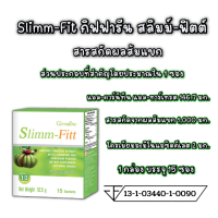 ส่งฟรี สลิมม์-ฟิตต์ กิฟฟารีน Giffarine Slimm-Fitt ผลิตภัณฑ์เสริมอาหารสารสกัดจากผลสัมแขก ผสม แอล-คาร์นิทีน และโครเมียม ชนิดผง พร้อมส่ง