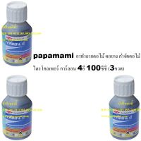 (3ขวด) papamami สารฆ่าตอไม้ ตอยาง การ์ลอน 4อี 100 ซีซี ไตรโคลเพอร์  กำจัดตอไม้ สารทำลายตอไม้ ป้ายตอไม้ กำจัดราก กำจัดเครือเถา เถาวัลย์ ต้นไม้