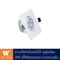 ดาวไลท์เหลี่ยม วัสดุอลูมิเนียม ปรับหน้าได้ LED 3W แสงวอร์ม 3000K / แสงขาว 6400K รุ่น TH-305-3W-6400K/3000K