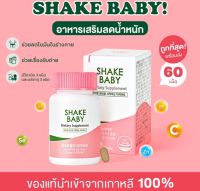 SHAKE BABY Dietary Supplement กระชับสัดส่วน พร้อมส่ง!!!