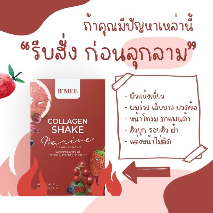 ส่งฟรี-b-mee-collagen-shake-บีมี่คอลลาเจน-มีบริการเก็บปลายทาง