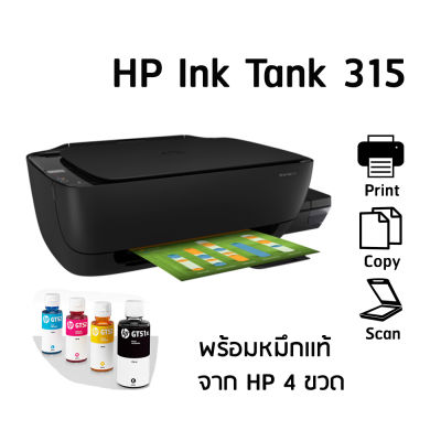 Printer HP Ink Tank 315 พร้อมหมึกแท้ 1 ชุด