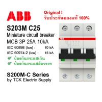 abb breaker MCB 3P 25A 10kA Model. S203M C25 ( S203M-C25 ) by TCK Electric Supply