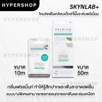 ของแท้ Skynlab Premium Ultra Slim Dental Floss 10m 50m สกินแล็บ ไหมขัดฟันเส้นเล็ก ไหมขัดฟัน เศษอาหาร