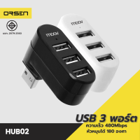 [มีของพร้อมส่ง] Moov HUB02 USB 3 Port ตัวเพิ่มช่องพอร์ต hub usb ฮับ คอมพิวเตอร์ PC Laptop Notebook OTG โอนถ่ายข้อมูล USB to USB 2.0 x 3 หัวหมุนได้ 180 องศา