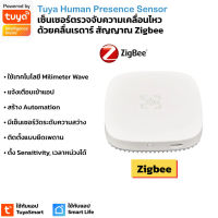 Tuya เซ็นเซอร์ตัวจับความเคลื่อนไหว Zigbee แบบเรดาห์ 5.8G mmWave (V02) พร้อมเซ็นเซอร์วัดแสง Human presence sensor