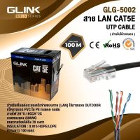 สายแลน GLINK CAT5E+RJ45 UTP Cable (100m/Box) Outdoor (GLG5002) สีดำ (แท้ศูนย์)