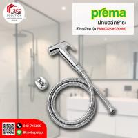 HOT** PREMA PM6002K#CR(HM) ฝักบัวฉีดชำระสีโครเมียม พร้อมสายโครเมียม ส่งด่วน ฝักบัว แรง ดัน สูง ฝักบัว อาบ น้ำ ก๊อก ฝักบัว เร น ชาว เวอร์