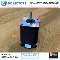 LDO Motors LDO-42STH60-2004AC มอเตอร์ NEMA17 หนา 60mm Shaft 5mm 1.8 degree (LDO-42STH60-2004AC)