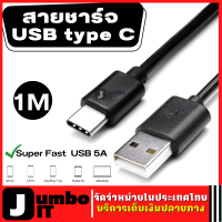 สายชาร์จ USB type C Super Fast Charging Cable USB 5A ความยาว 1 เมตร สำหรับ Huawei oppo vivo Xiaomi Redmi สายชาร์จมือถือ สายชาร์จโทรศัพท์ สายชาร์จแบต