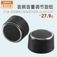 [COD] Knob/Audio Volume Adjustment Knob for 22912547