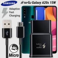 ที่ชาร์จ Samsung Galaxy A20s 15W MICRO Super Fast Charge ซัมซุง ไมโคร หัวชาร์จ US สายชาร์จ 1.2เมตร ชาร์จด่วน เร็ว ไว