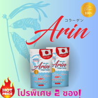 100 กรัม จำนวน 2 ซอง อรินคอลลาเจนญี่ปุ่นแท้  Arin Collagen(คอลลาเจนเปปไทด์)