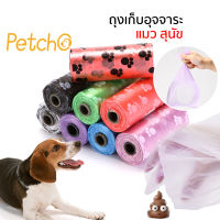 Petcho⌛ ถุงเก็บอึ ถุงเก็บอึหมา ราคาถูก ถุงเก็บขี้หมา ถุงขยะพกพา สีสุ่ม  Pet Poop Bag