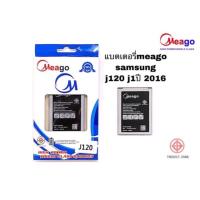 JB12 แบตมือถือ แบตสำรอง แบตโทรศัพท์ Battery​ M​eago​ samsung j120 j1 2016 แบตเตอรี่​ มี​โก้ แบต ถูกที่สุด แท้