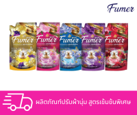 Fumer ฟูเมอร์ น้ำยาปรับผ้านุ่ม สูตรเข้มข้น พรีเมี่ยมเพอร์ฟูม ปริมาณ 560 มล.