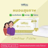 HEY หมอนสุขภาพ Wellness หมอนสุขภาพแบบนุ่ม ขนห่านเทียม รุ่น Contour Pillow หมอนเจลสุขภาพ หมอนยางพารา