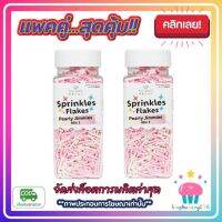 kingy2-0119 แพคคู่ ( 2 ขวด ) เม็ดน้ำตาลเส้นยาว เล็ก คละสี ขาว,ชมพู Kawaeii Décor 100g. แต่งหน้าเค้ก ทานได้ สีสันสดใส ขนม เบเกอรี่