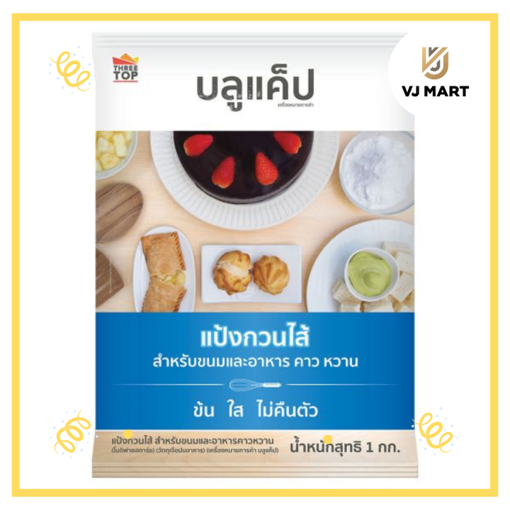 เเป้งกวนไส้ 1 กิโลกรัม ตราบลูเเค็บ