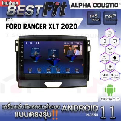 จอแอนดรอย FORD RANGER XLT 2020+ ยี่ห้อ Alpha Coustic ระบบแอนดรอยด์V.12 เครื่องเสียงติดรถยนต์