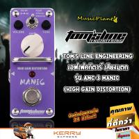 Toms Line Engineering เอฟเฟคเสียงแตก รุ่น AMC-3 Manic (High Gain Distortion)