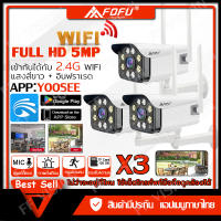 FOFU กล้องวงจรปิดไร้สาย outdoor indoor wifi ip camera กลางคืนภาพเป็นสี กันน้ำ กลางแจ้ง กล้องวงจรปิด ไร้ สาย กล้องวงจร แอปภาษาไทย Yoosee