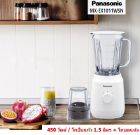 **ส่งฟรี** PANASONIC เครื่องปั่นโถพลาสติก 450 วัตต์ +โถบดเล็ก รุ่น MX-EX1011 WSN