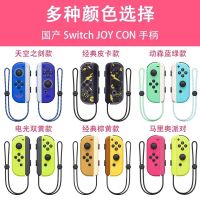 switch มือจับซ้ายและขวา joycon ด้ามจับขนาดเล็ก จอยสติ๊กเกมที่จับบลูทูธพร้อมสายคล้องมือปลุกระยะไกล .