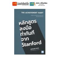 หนังสือบริหาร หลักสูตรลงมือทำทันทีจาก Stanford