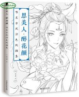 Chinese coloring book  line sketch drawing textbook Chinese ancient beauty drawing book adult anti -stress coloring books