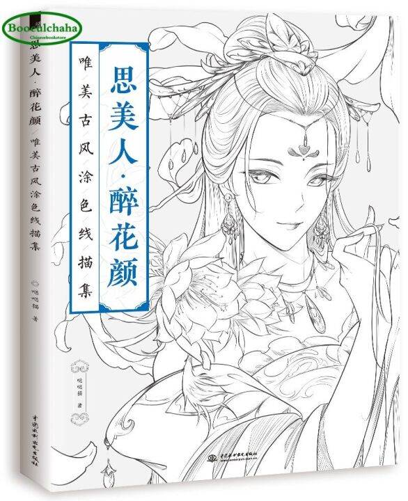 chinese-coloring-book-line-sketch-drawing-textbook-chinese-ancient-beauty-drawing-book-adult-anti-stress-coloring-books