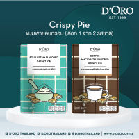 ดิโอโร่ E-Voucher พายกรอบ (Crispy Pie) 1 ซอง