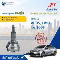 ?E1 หัวเพลาขับ TO-859036 TOYOTA ALTIS, LIMO 1.6 2008-2012 A26-F23-O58 จำนวน 1 ตัว?