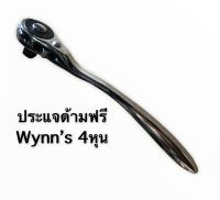 Wynns ด้ามฟรี ก็อกแก็ก ด้ามขัน บล็อก 4หุน ประแจ ด้ามฟรี