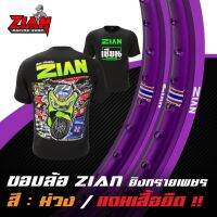 สุดคุ้ม โปรโมชั่น (  ) ขอบล้อ ZIAN ยิงทรายเพชร ลิขสิทธิ์แท้ - สีม่วง ( คู่ ) ( แถมเสื้อยืด "เนื้อผ้านุ่ม" สกรีนหน้า/หลัง ) ราคาคุ้มค่า ขอบ ล้อ ขอบ 15 ล้อม อ ไซ ค์ ขอบ 17 ล้อม อ ไซ ค์ ขอบ 14