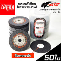 ใบตัด 4นิ้ว 4"x1.0 GTO (50ใบ/กล่อง) จีทีโอ ของแท้ ตัดเหล็ก สแตนเลส สีดำ มีแหวนรอง เกรดพรีเมี่ยม