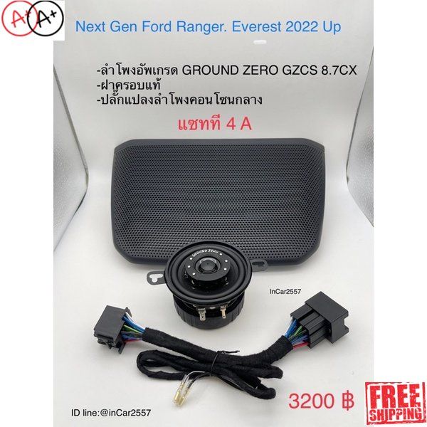 สินค้าพร้อมจัดส่ง-next-gen-ford-ranger-everest-2022-up-ลำโพงคอนโซนกลาง-สินค้าใหม่-จัดส่งฟรีมีบริการเก็บเงินปลายทาง