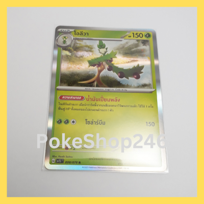 การ์ดโปเกมอน Pokemon ของแท้ การ์ด ร่าง 2 โอลีวา 008/078 R ฟอยล์ Foil ชุด สกาเล็ต EX Scalet EX ของสะสม ของเล่น