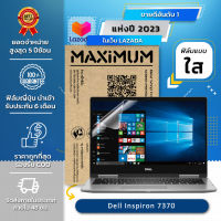 ฟิล์มกันรอย คอม โน๊ตบุ๊ค แบบใส Dell Inspiron 7370 (13.3 นิ้ว : 29.4 x 16.5 ซม.) Screen Protector Film Notebook Dell Inspiron 7370  : Crystal Clear Film (Size 13.3 in : 29.4 x 16.5 cm.)