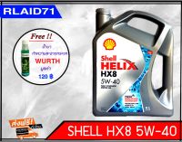 SHELL HELIX HX8 5w40 ขนาด 4 ลิตร