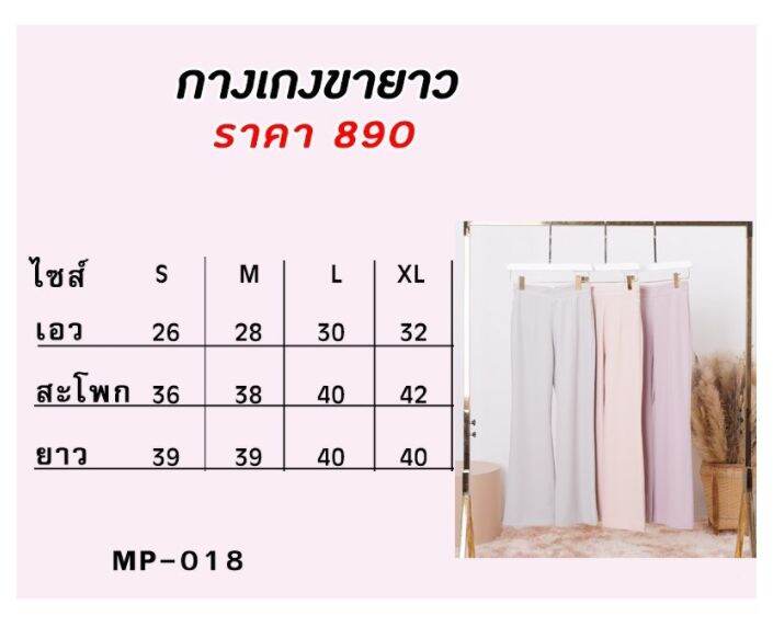 miss-office-hot-sale-กางเกงขายาว-กระบอกเล็ก-mp-019