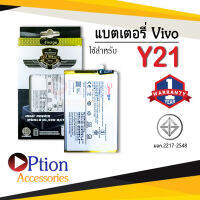 แบตเตอรี่ Vivo Y21 2021 / (B-S1) แบตเตอรี่ แบต แบตเตอรี่ แบตโทรศัพท์ แบตเตอรี่โทรศัพท์ แบตแท้ 100% สินค้ารับประกัน 1ปี