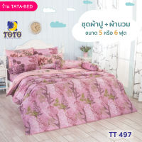 TOTO GOOD (ชุด 6ชิ้น) ชุดผ้าปู พร้อมผ้านวม 90x97นิ้ว ลายTT497