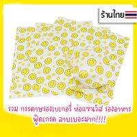 ❇✇✤ ❤︎ กระดาษรองเบเกอรี่ กระดาษรองอาหาร แผ่นรองเบเกอรี่ แผ่นรองอาหาร พร้อมส่ง แผ่นซับน้ำมัน 1 แพ็ค 20 แผ่น รองของทอด ใช้อบขนม กระดาษไข ลายน่ารัก พร้อมส่ง ขายส่ง ราคาถูกที่สุด อุปกรณ์เบเกอรี่ ฟู้ดเกรด บรรจุภรรณ์อาหาร uki stationery★OT-131