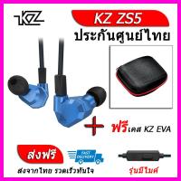 KZ ZS5 หูฟัง4ไดรเวอร์ ของแท้ ประกันศูนย์ไทย รุ่น มีไมค์ (ชุด G แถมเคส EVA)